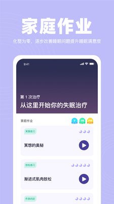如眠app下载截图2