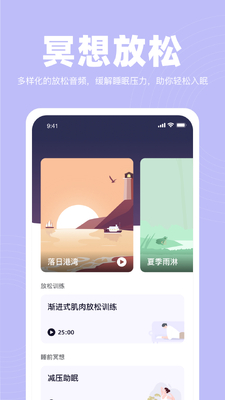 如眠app下载截图3