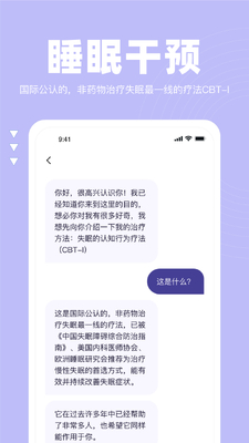 如眠app下载截图0