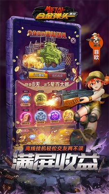 合金弹头集结送万充GM版截图1
