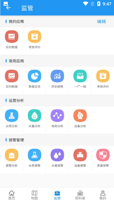 城镇污水监管APP截图2