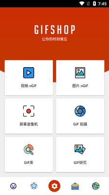 gifshop汉化版截图5