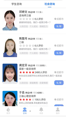心理健康教育平台截图4