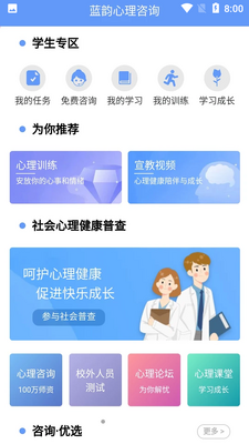 心理健康教育平台截图3