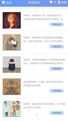 心理健康教育平台截图1