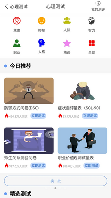 心理健康教育平台截图2