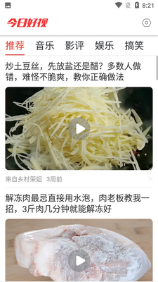 今日好视APP截图3
