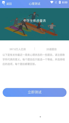心理健康教育平台截图0