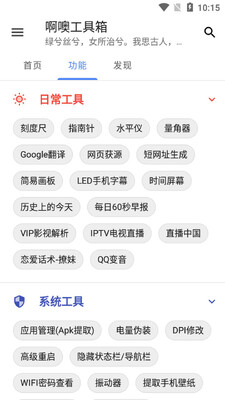 啊噢工具箱截图2