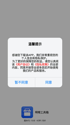 啊噢工具箱截图4