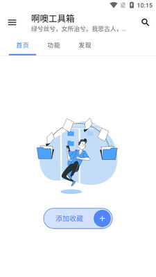 啊噢工具箱截图3