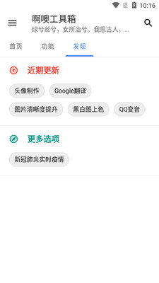 啊噢工具箱截图1