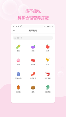 孕妈护理宝截图0