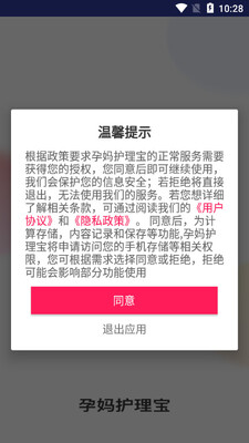 孕妈护理宝截图3