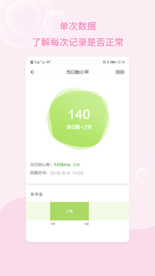 孕妈护理宝截图2