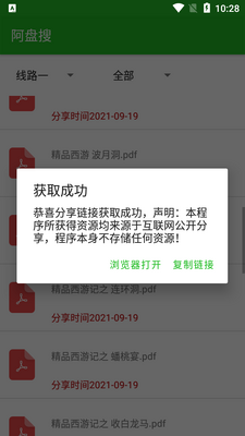 阿盘搜手机客户端截图0