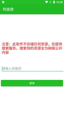 阿盘搜手机客户端截图4