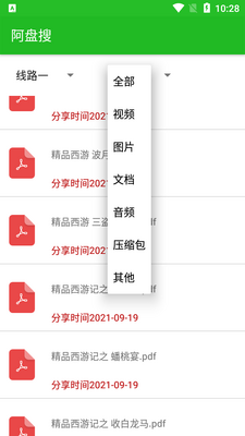 阿盘搜手机客户端截图1
