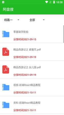 阿盘搜手机客户端截图2