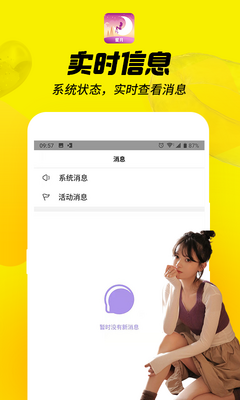 蜜月聊欢最新版截图1