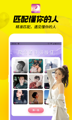 蜜月聊欢最新版截图3