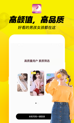 蜜月聊欢最新版截图0