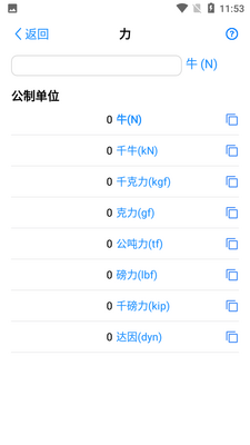 ��λת����APP��ͼ1