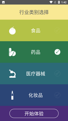 食药法规app官方版截图0