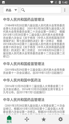 食药法规app官方版截图1