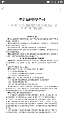 食药法规app官方版截图3