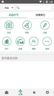 食药法规app官方版截图2