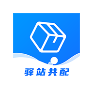 驿站共配app2.2.9官方版