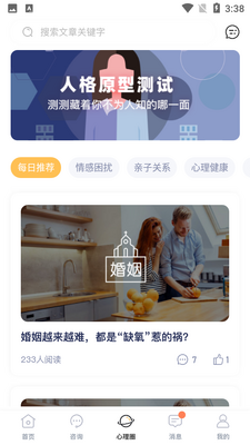 有爱心理咨询软件截图2
