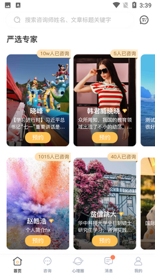 有爱心理咨询软件截图3
