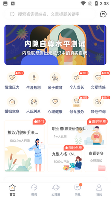 有爱心理咨询软件截图0
