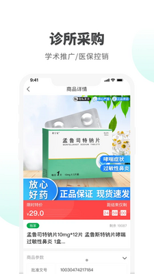 药鸽APP截图0