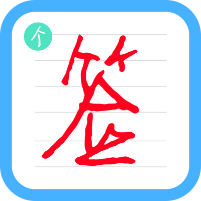 ����ǩ�����ʦapp5.4.3��׿��