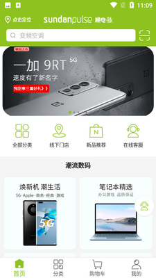 顺电脉APP截图4