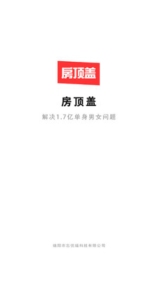 房顶盖app截图3