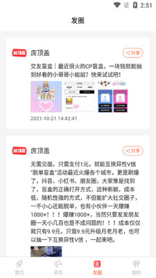 房顶盖app截图1