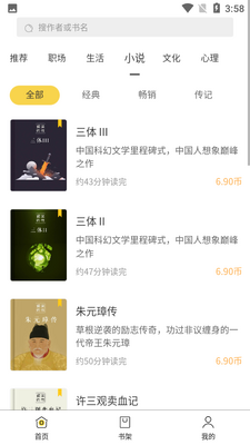 蜜读截图3