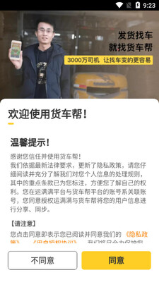 货车帮货主截图3