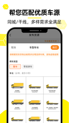 货车帮货主截图0