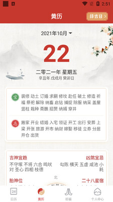 事事顺历截图0