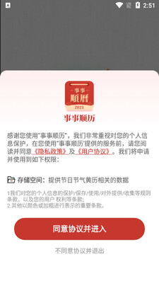 事事顺历截图3