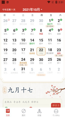 事事顺历截图1