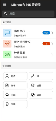 Microsoft 365 Admin apk��ͼ2