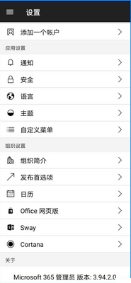 Microsoft 365 Admin apk��ͼ1