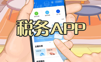 ����˰���app����_˰��app������ذ�װ_�й�˰��app�ٷ�����