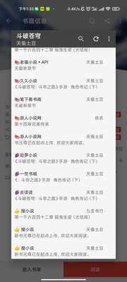 万源小说纯净版截图0